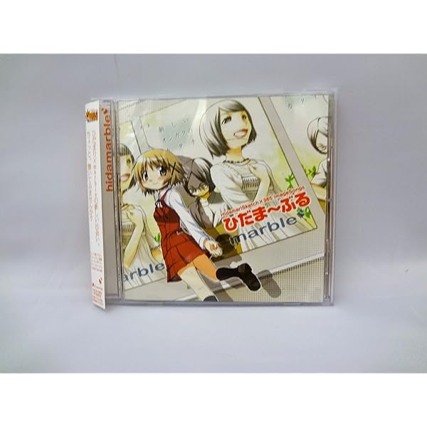 【直筆サイン入り】marble ひだま〜ぶる×☆☆☆ CD（ひだまりスケッチ） 直筆サイン入りCD marble ひだま~ぶる×/ひだまりスケッチ×